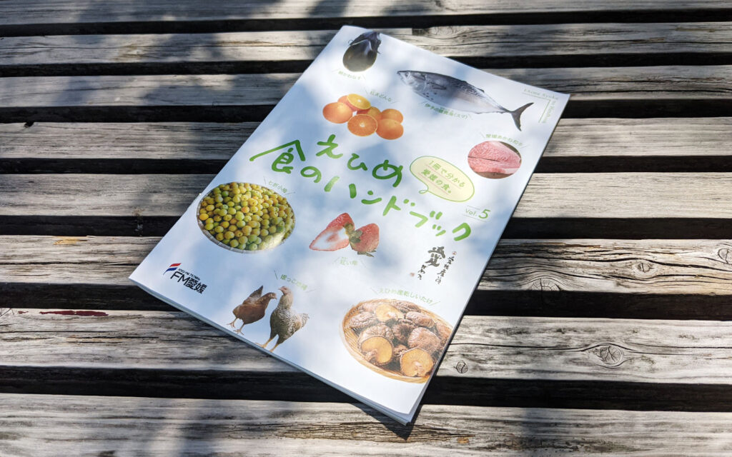 『えひめの食のハンドバック Vol.5』
