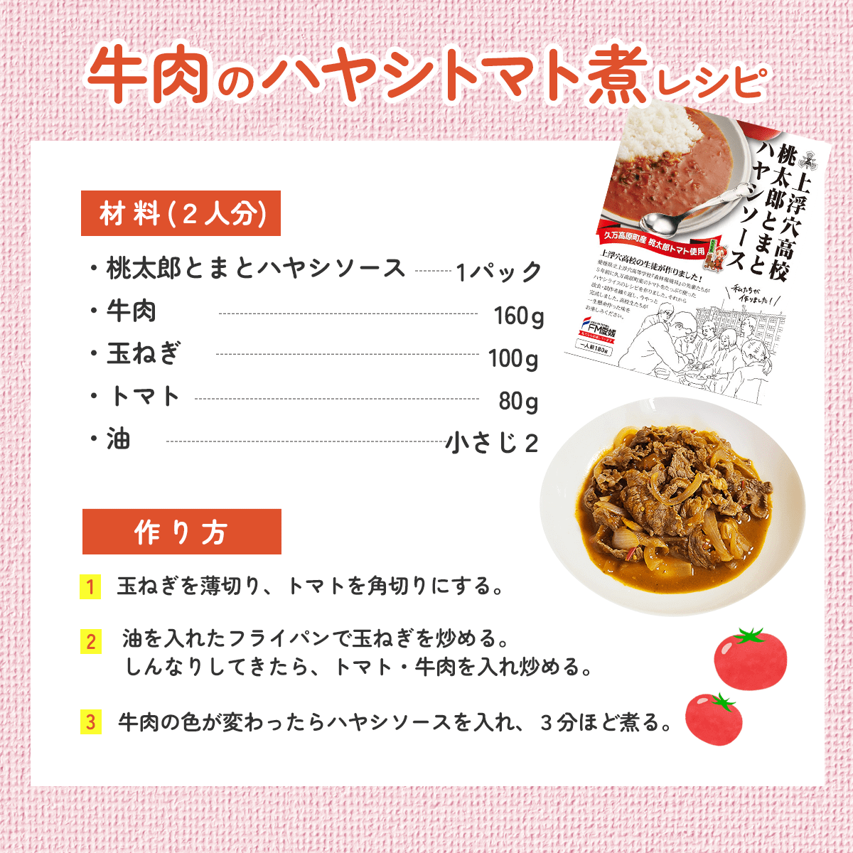 【10分でできる】牛肉のハヤシトマト煮画像02