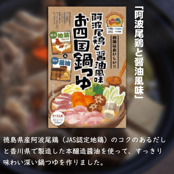 香川のしょうゆと徳島の阿波尾鶏を使った「香川＆徳島味」のレシピ