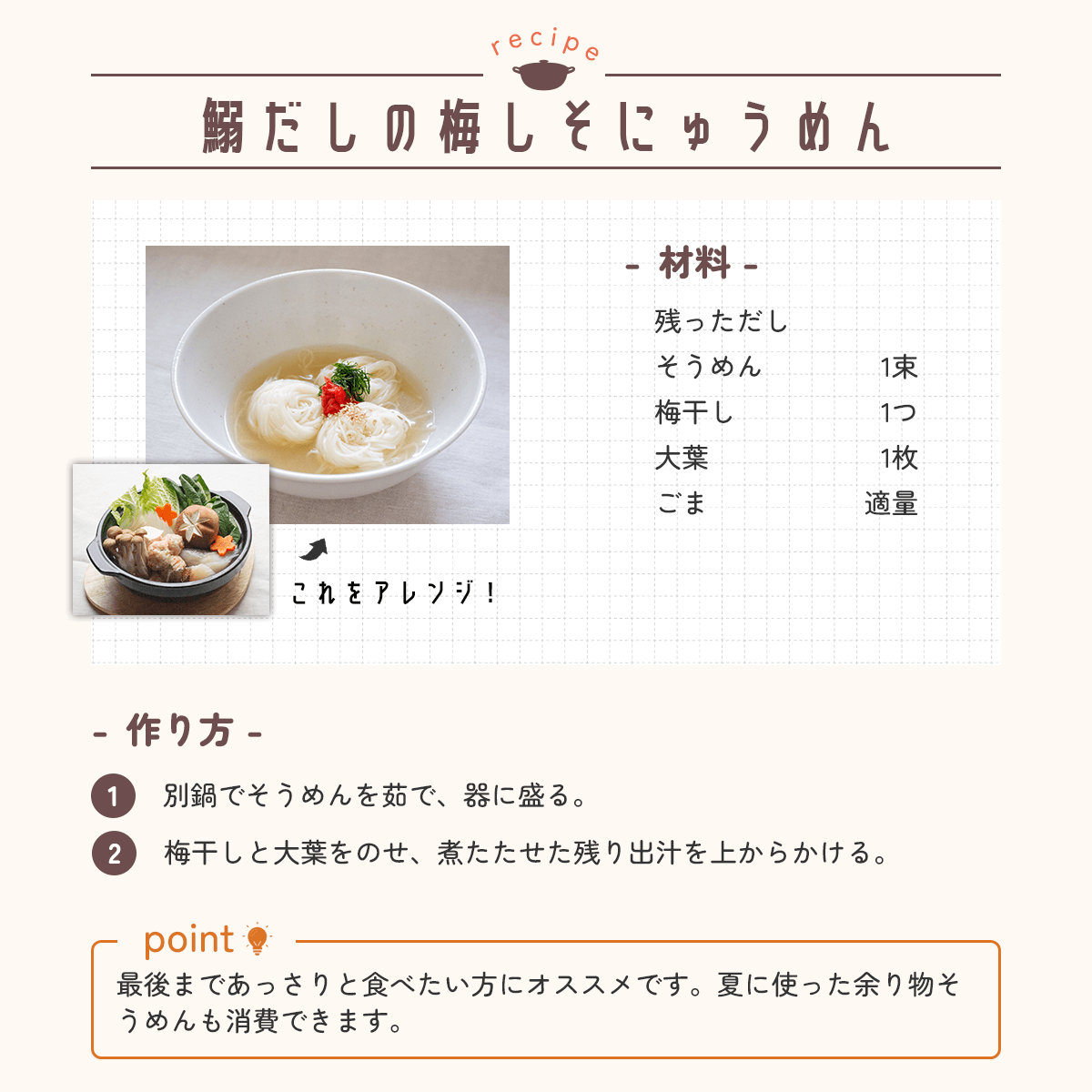 鰯だしの梅しそにゅうめん画像02