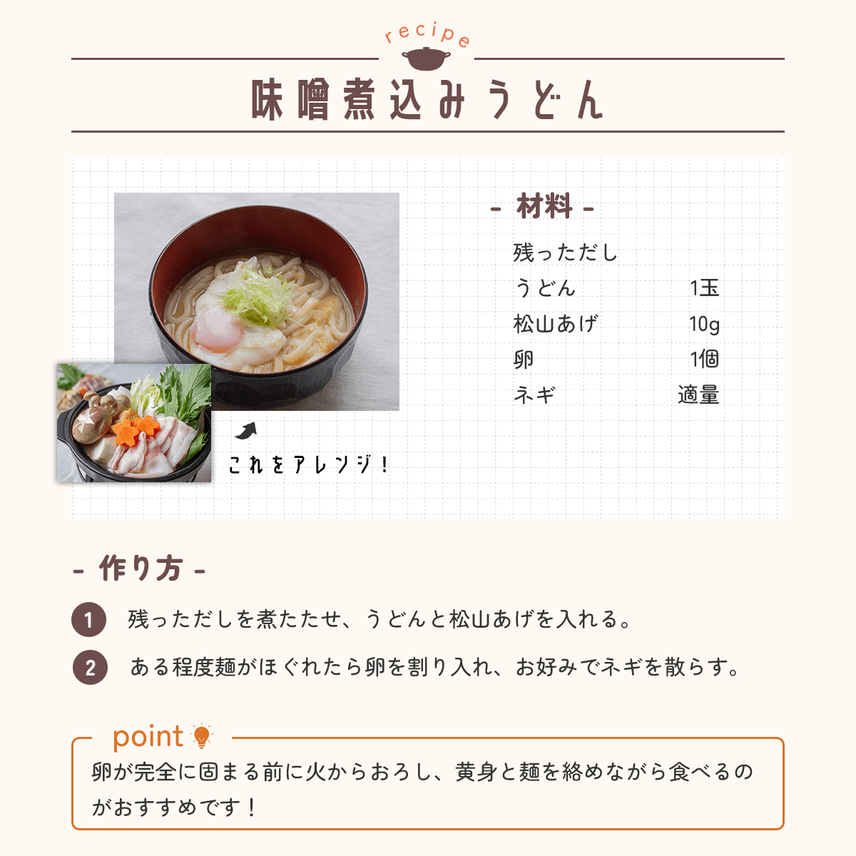 味噌煮込みうどん画像02