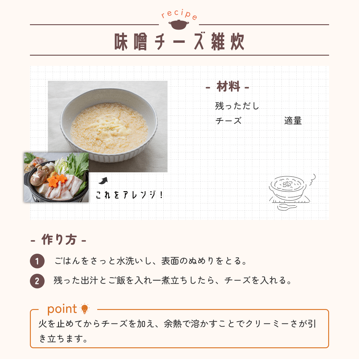 味噌チーズ雑炊画像02