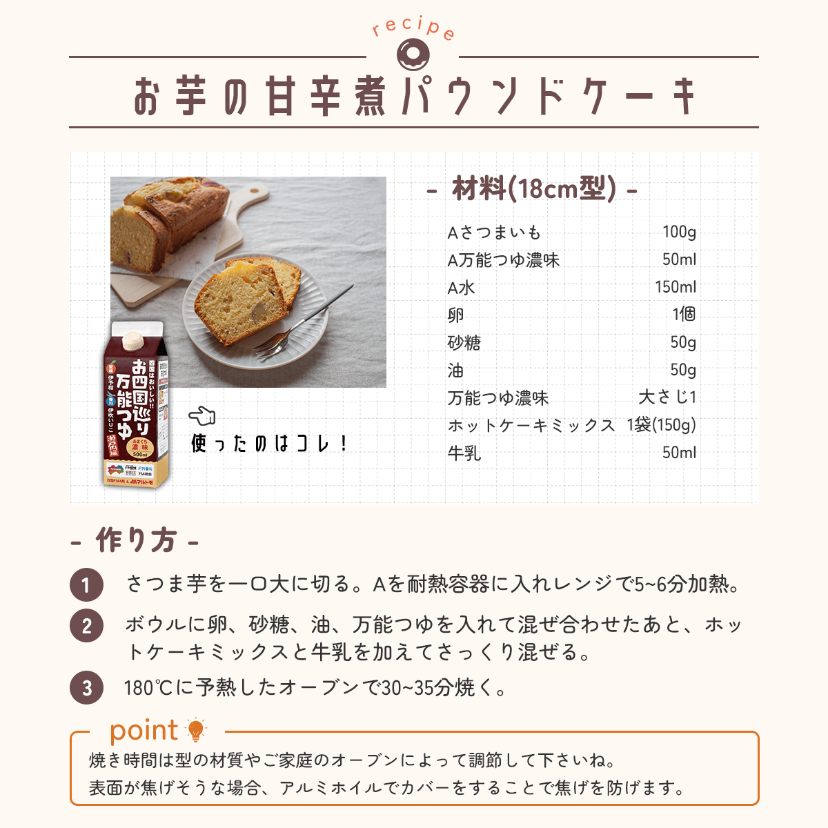 お芋の甘辛煮パウンドケーキ画像03