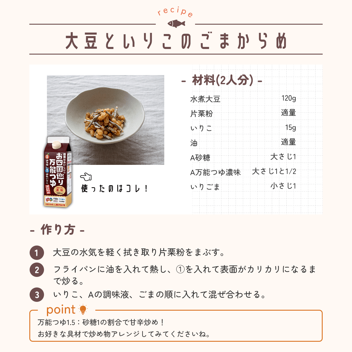 大豆といりこのごまからめ画像02